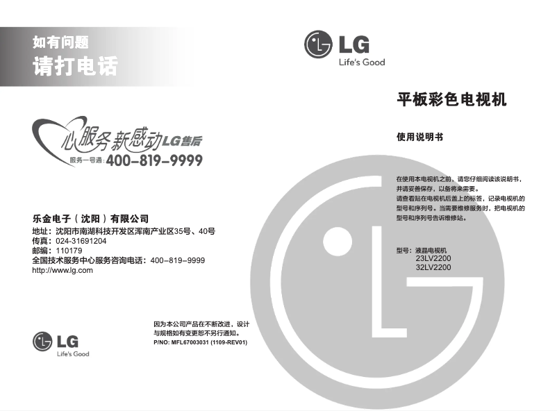 Imagen de la primera página del manual del dispositivo 23LV2200