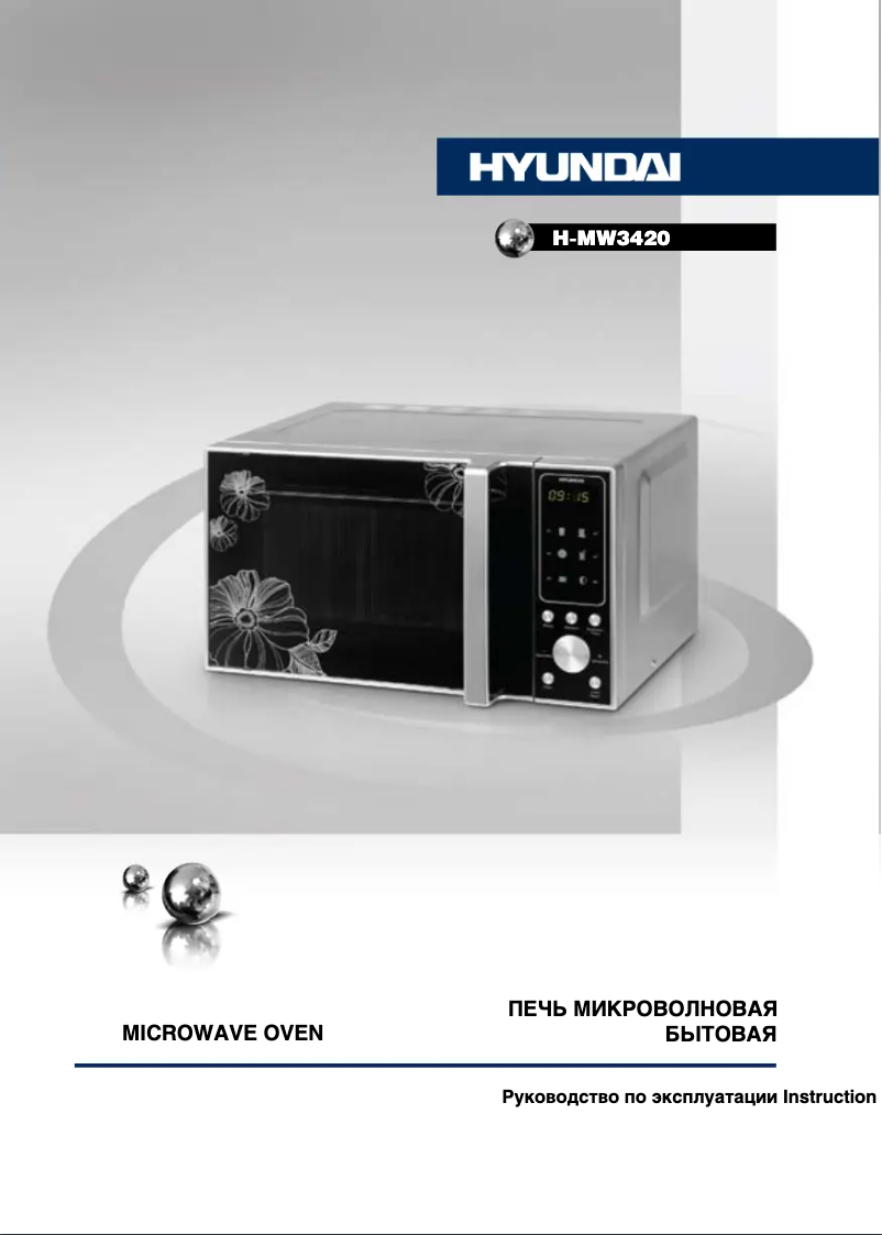 Image de la première page du manuel de l'appareil H-MW3420