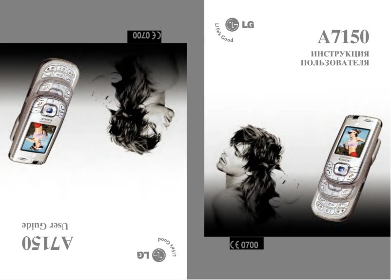Page n°1 - Manuel utilisateur LG A7150