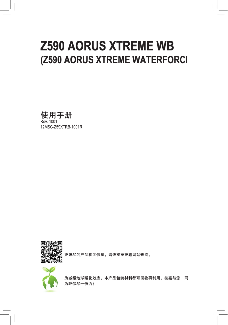 Page 1 de la notice Manuel utilisateur Gigabyte Z590 Aorus Xtreme Waterforce