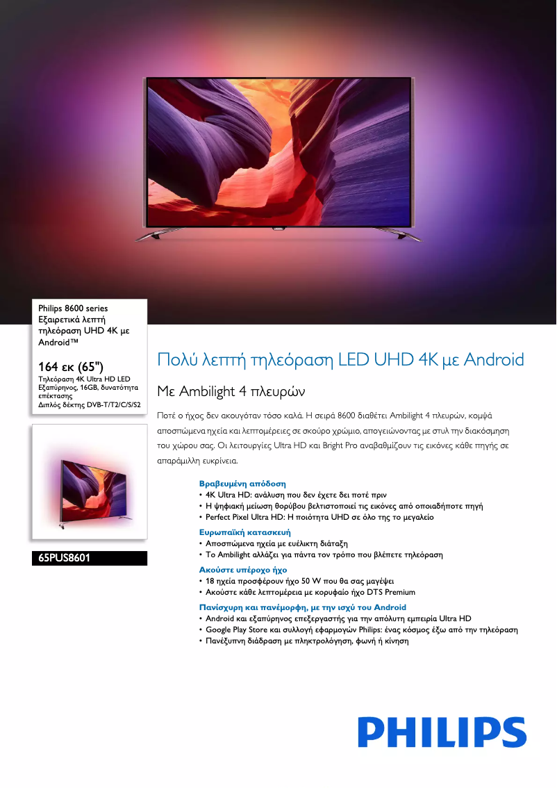 Page n°1 - Brochure Philips 55PUS8601