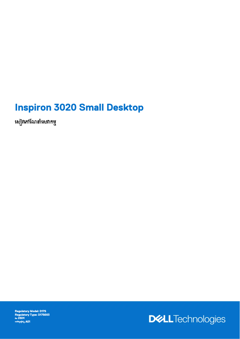 Image de la première page du manuel de l'appareil Inspiron 3020 Small Desktop