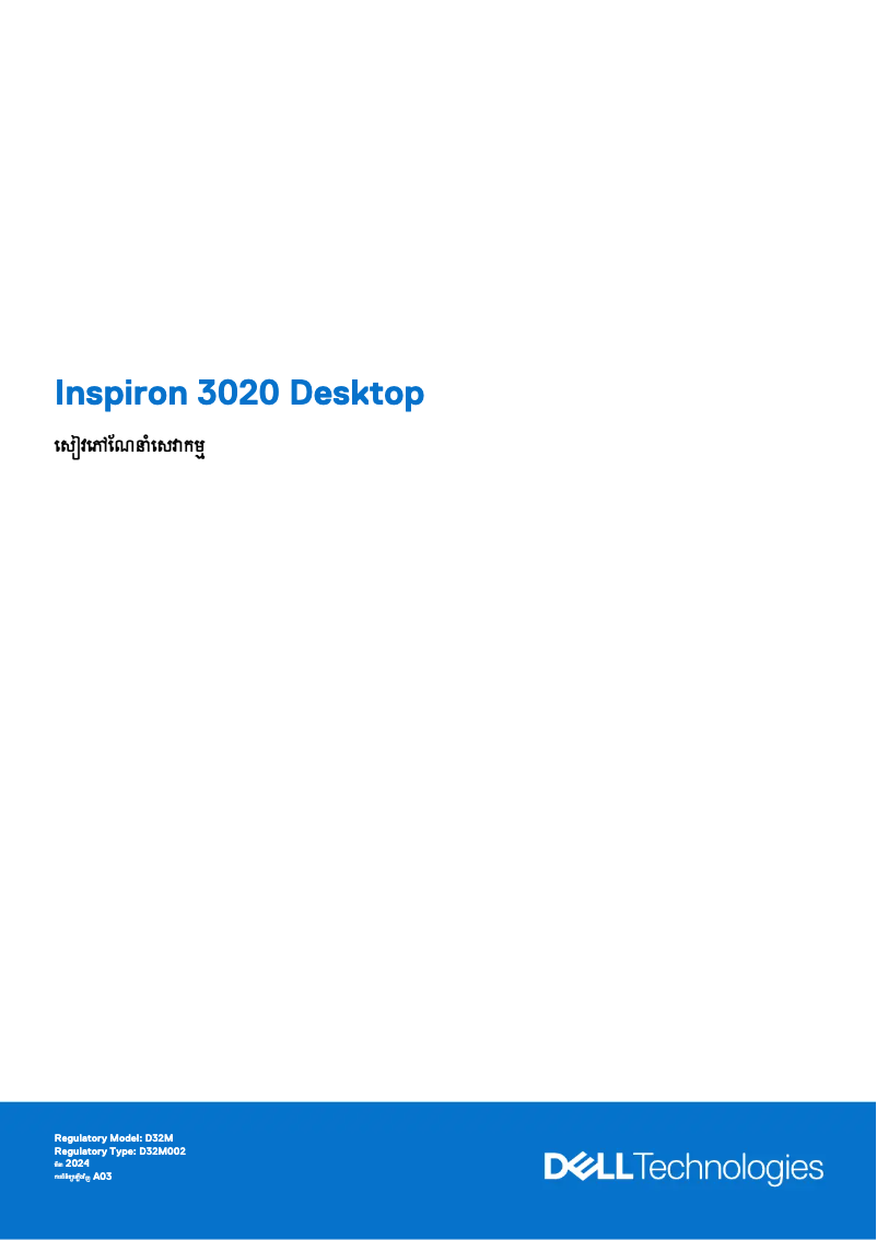 Image de la première page du manuel de l'appareil Inspiron 3020 Desktop