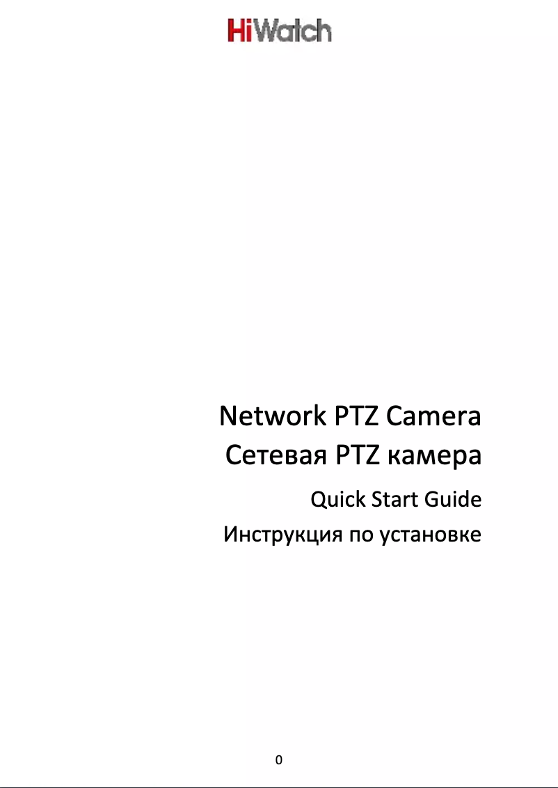 Image de la première page du manuel de l'appareil PTZ-N2204I-D3