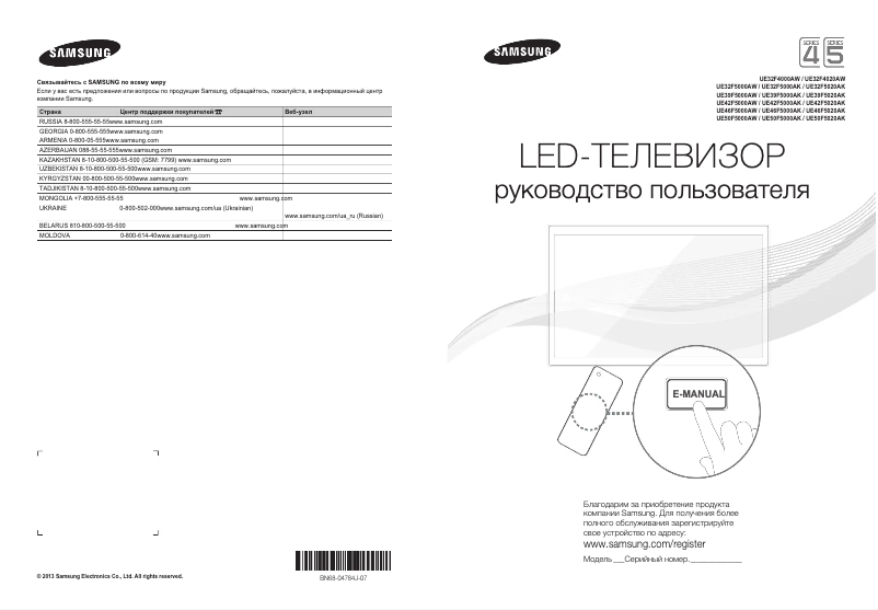 Page 1 de la notice Guide de démarrage rapide Samsung UE42F5020AK