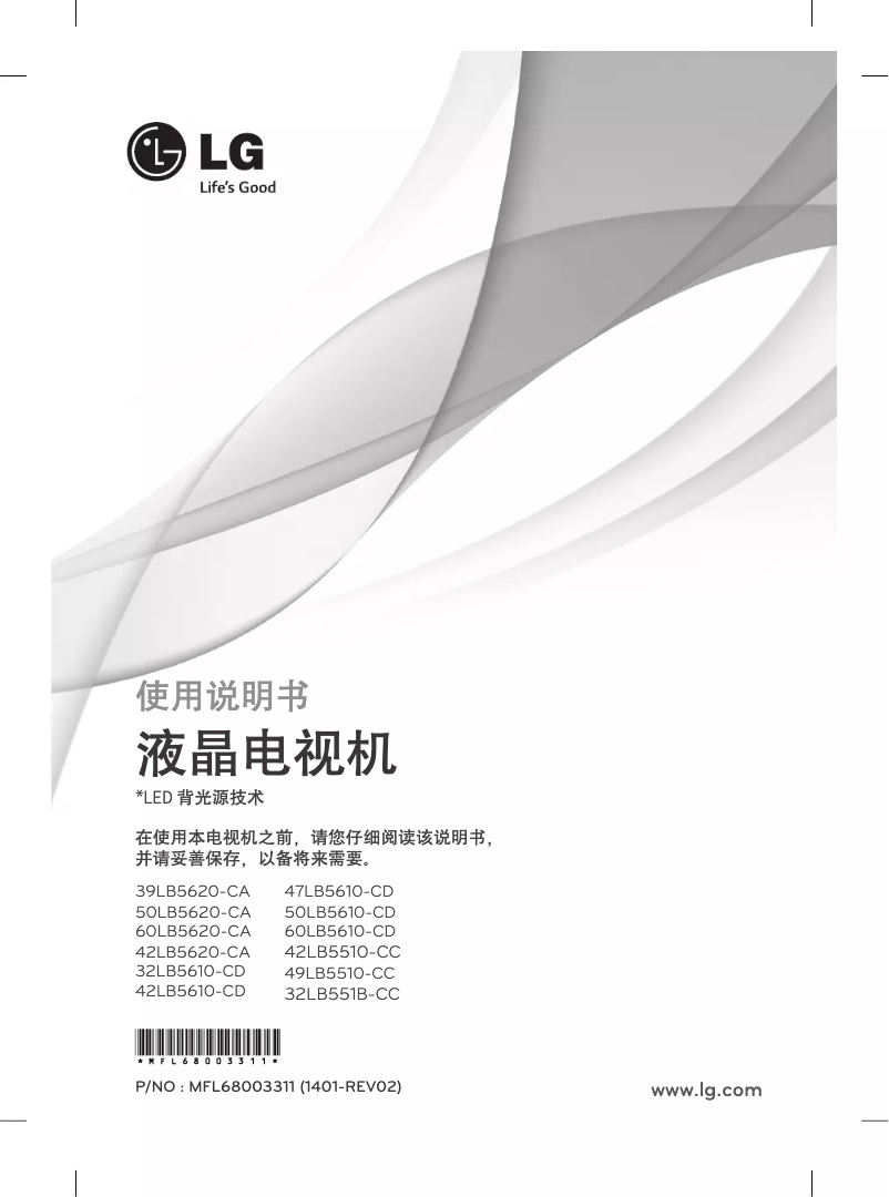 Imagen de la primera página del manual del dispositivo 50LB5620