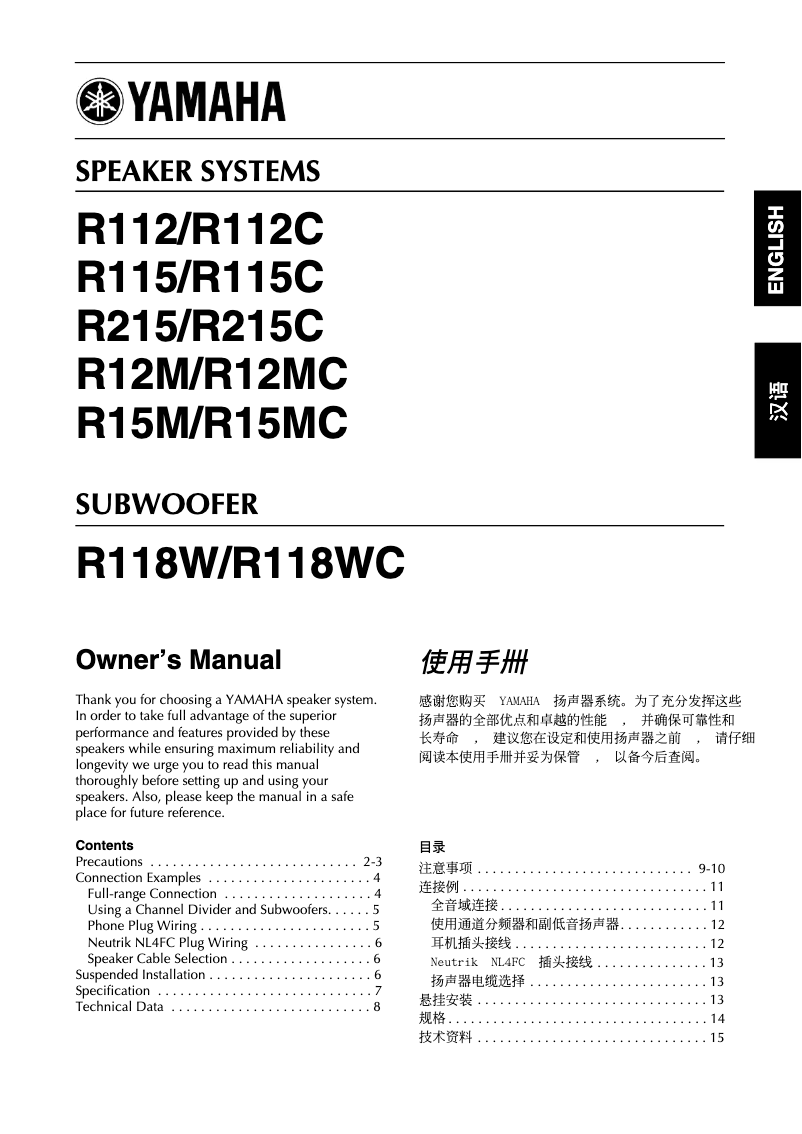 Page n°1 - Manuel utilisateur Yamaha R15M