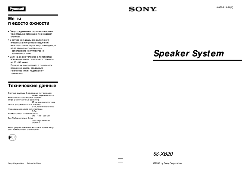 Image de la première page du manuel de l'appareil SS-XB20
