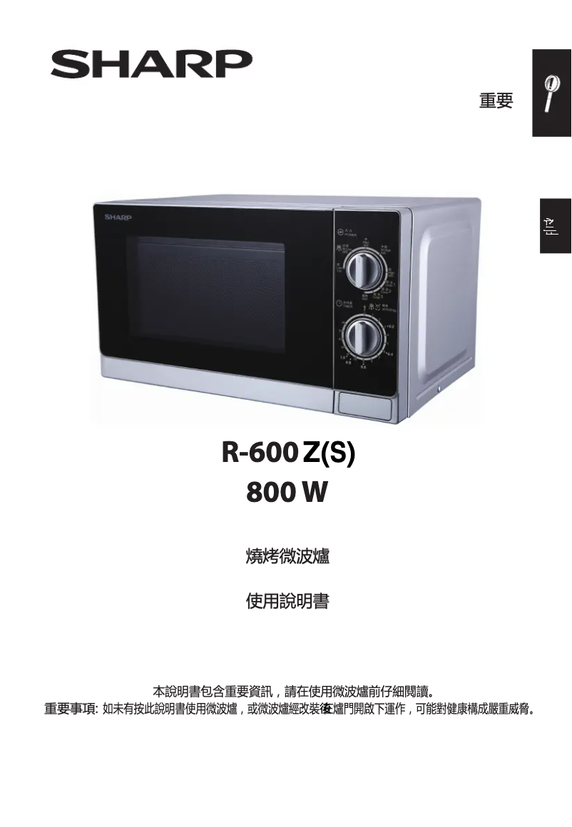 Image de la première page du manuel de l'appareil R-600Z(S)