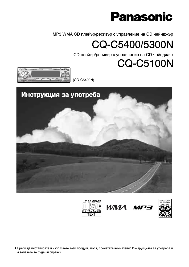 Image de la première page du manuel de l'appareil CQ-C5100N
