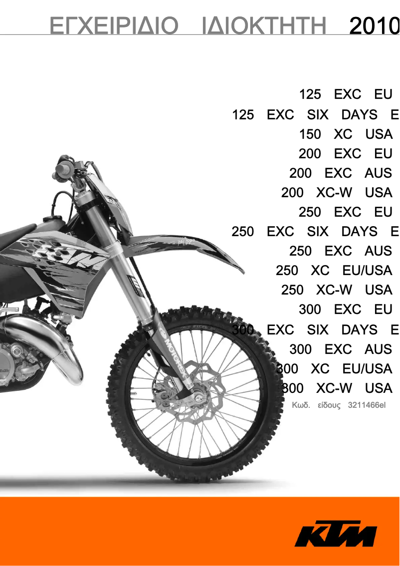 Image de la première page du manuel de l'appareil 200 XC-W (2010)