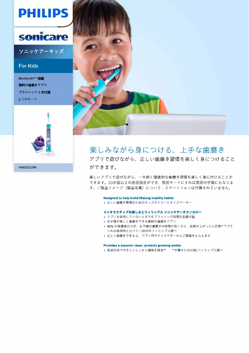 Imagen de la primera página del manual del dispositivo Sonicare For Kids HX6322