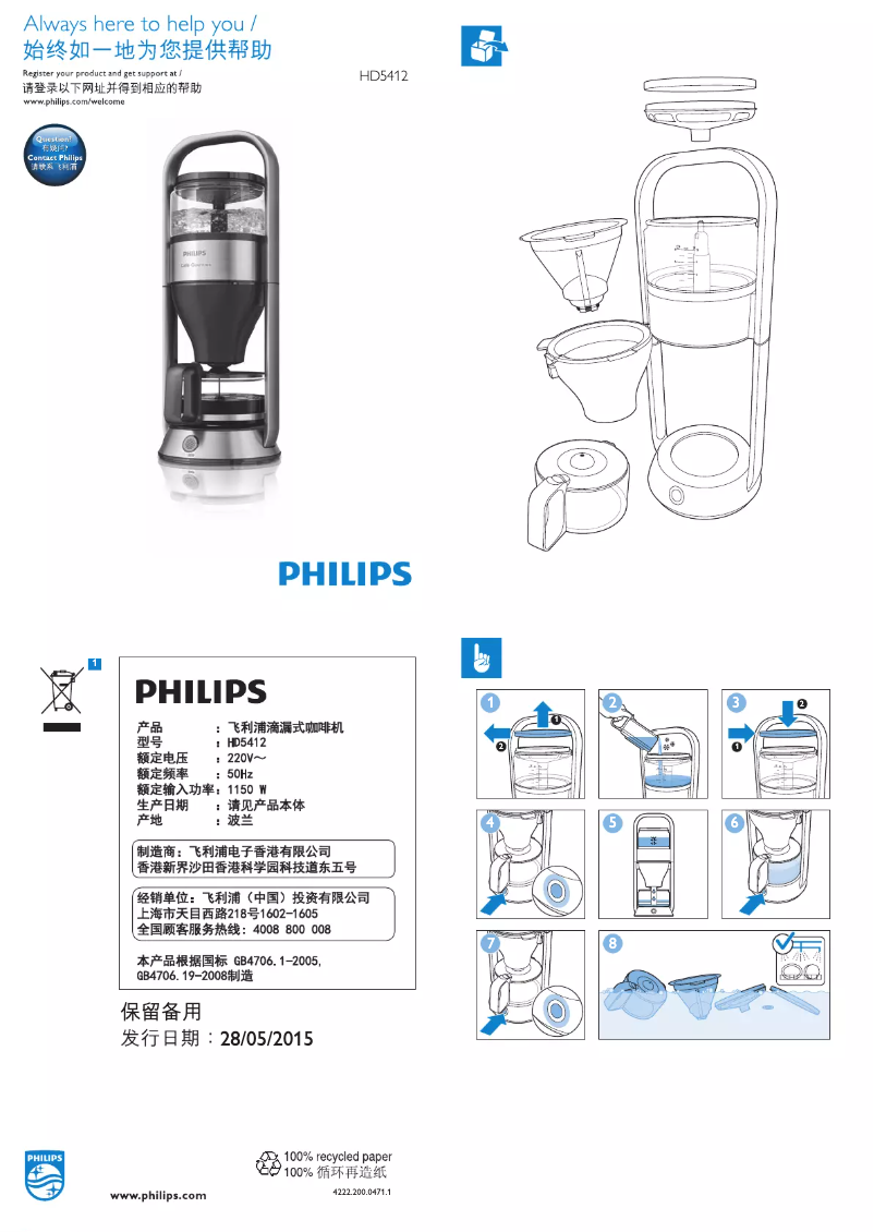 Page 1 of the manual User Manual Philips Cafe Gourmet HD5412