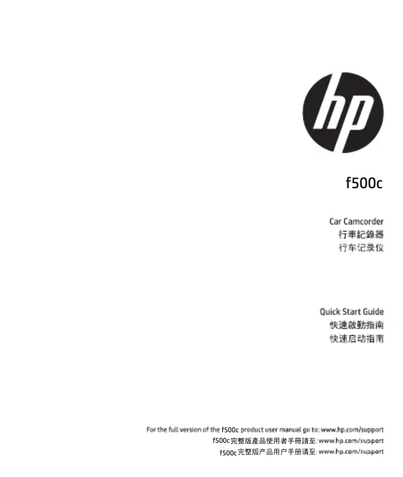 Page n°1 - Guide de démarrage rapide HP f500c‎