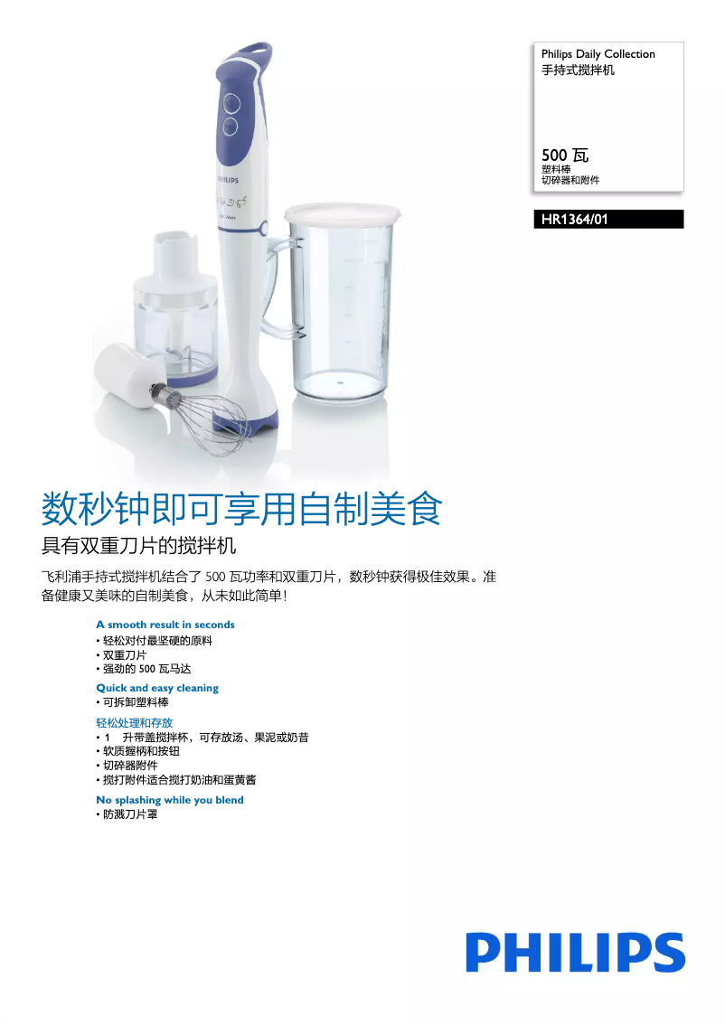 Page 1 de la notice Brochure Philips Daily Collection HR1364