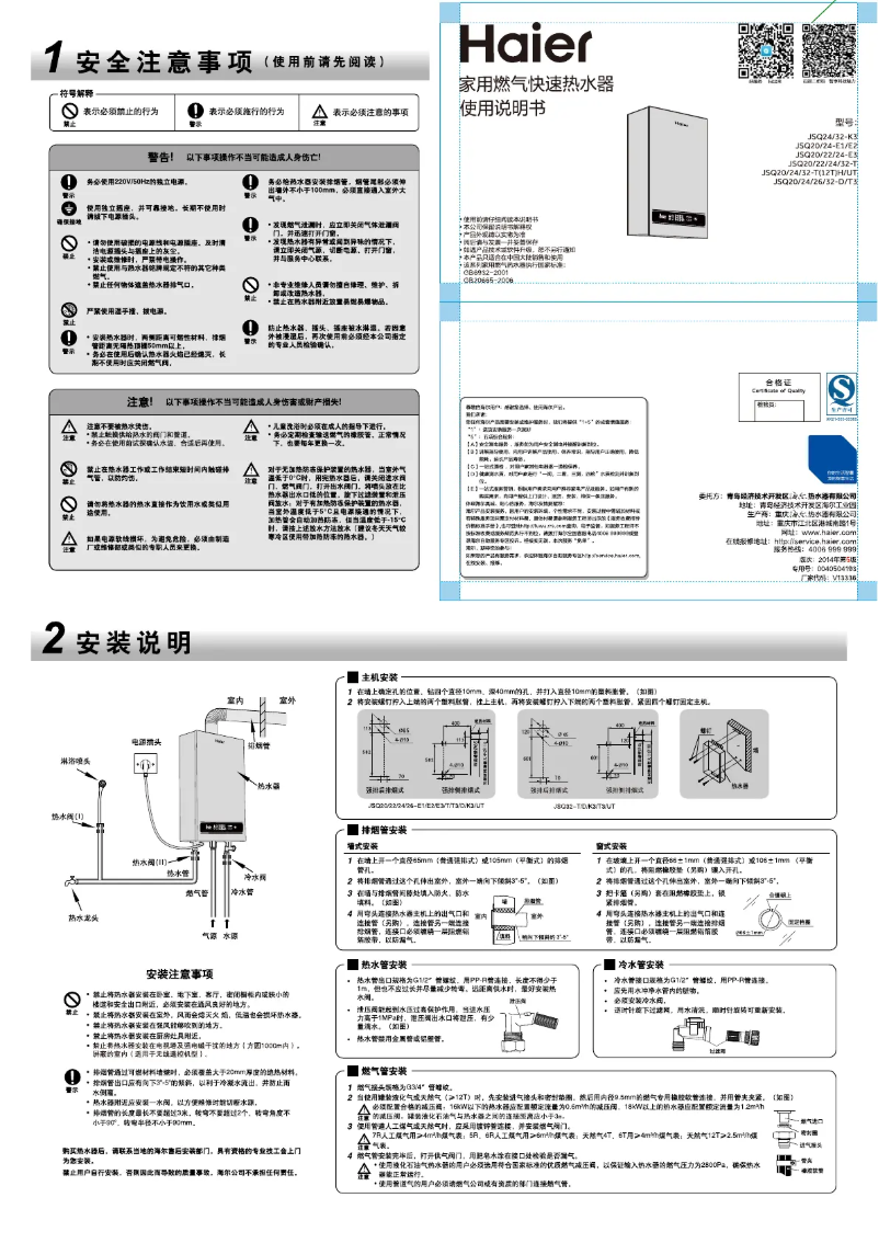 Page 1 de la notice Manuel utilisateur Haier JSQ24-UT(12T)
