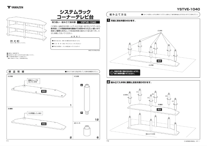 Page 1 de la notice Manuel utilisateur Yamazen YSTVE-1040