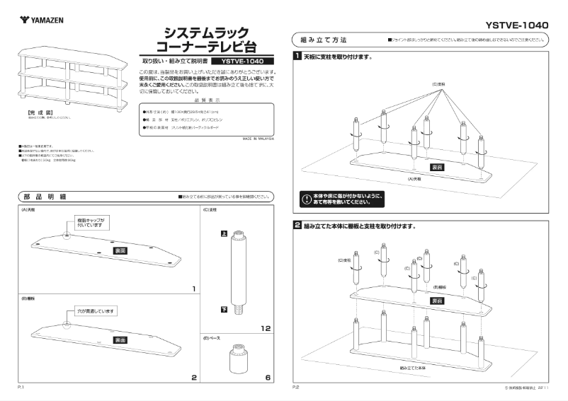 Page n°1 - Manuel utilisateur Yamazen YSTVE-1040