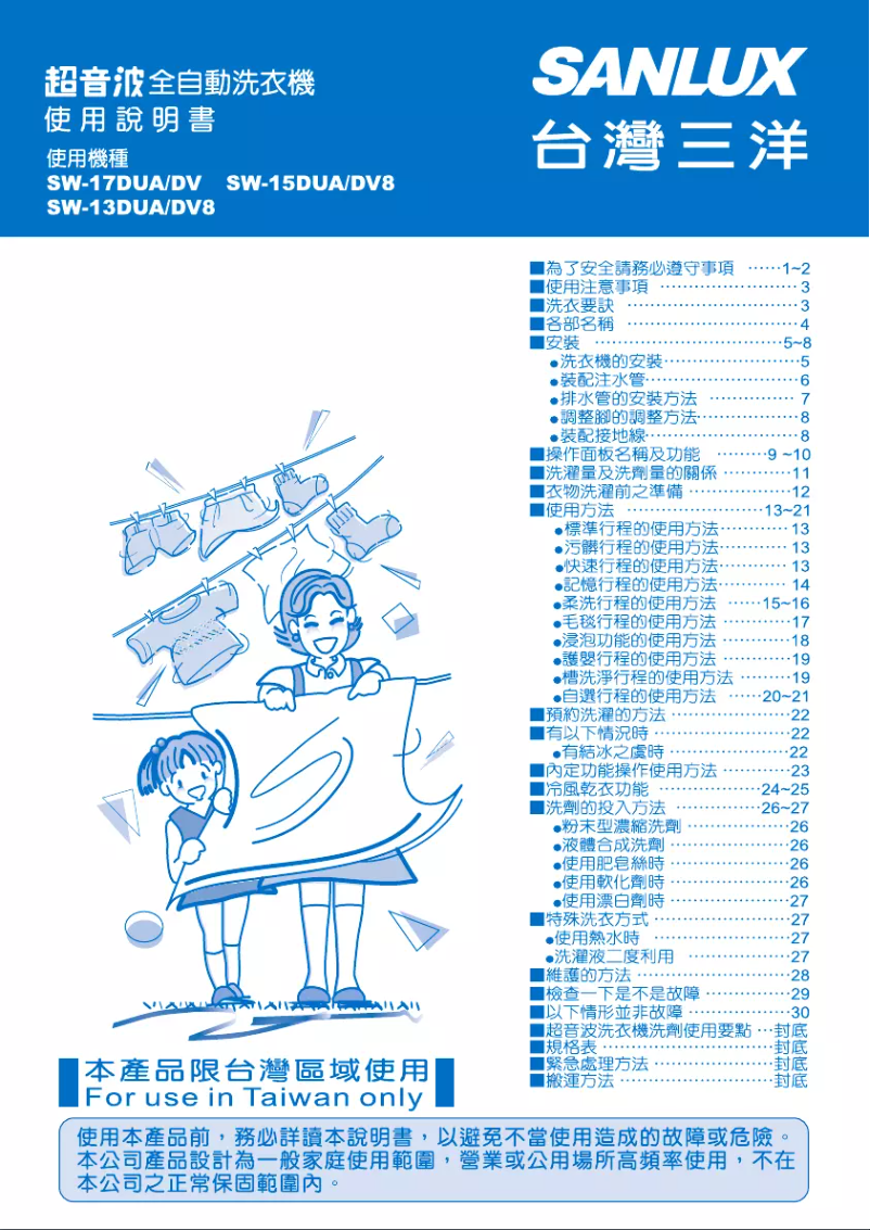 Page n°1 - Manuel utilisateur 三洋SANLUX SW-17DV