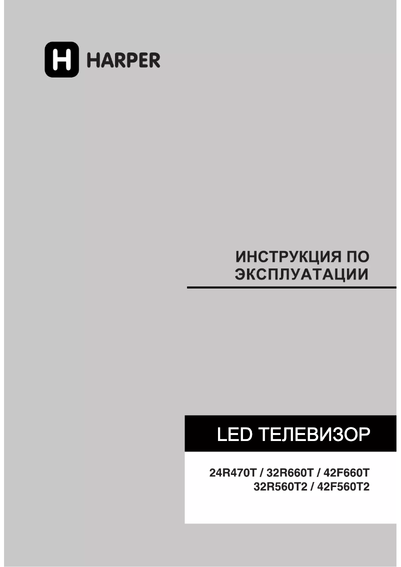 Page n°1 - Manuel utilisateur Harper 42F560T2