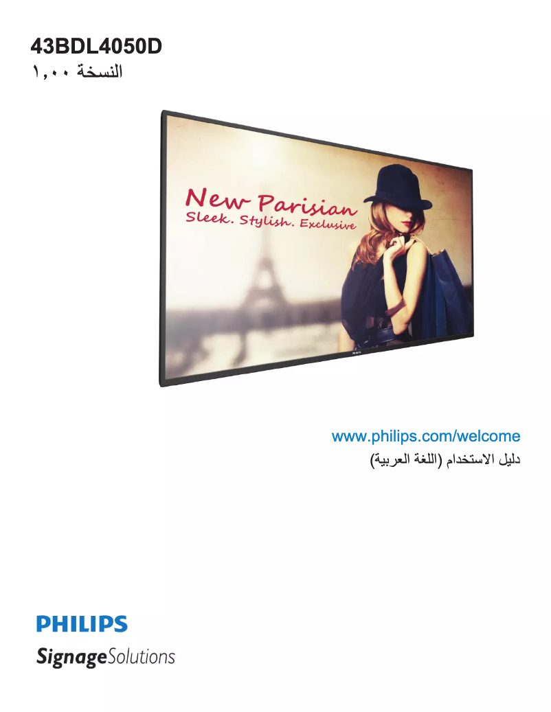 First page image of the manual for 43BDL4050D