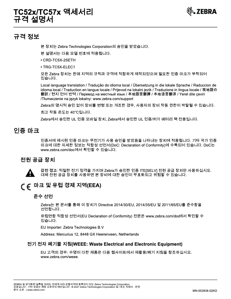 Image de la première page du manuel de l'appareil TC57