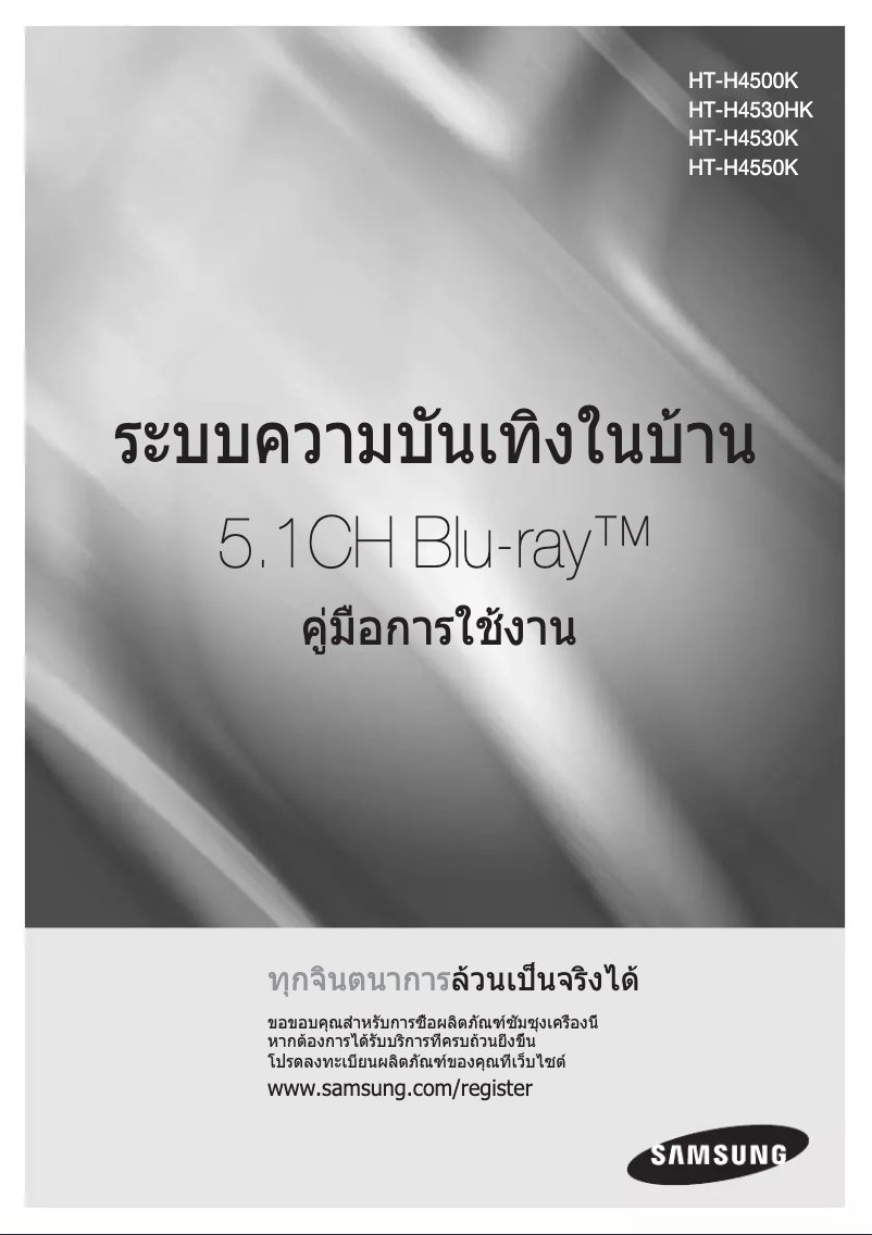 Page 1 de la notice Manuel utilisateur Samsung HT-H4500K