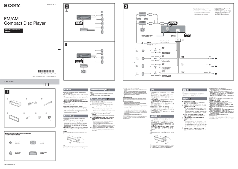 Page 1 de la notice Guide d'installation Sony CDX-GT310MP