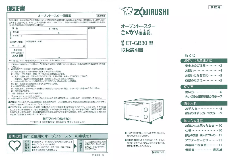 Page 1 de la notice Manuel utilisateur Zojirushi ET-GB30-RZ