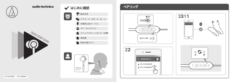 Página 1 del manual Guía de inicio rápido Audio-Technica ATH-CKS330XBT