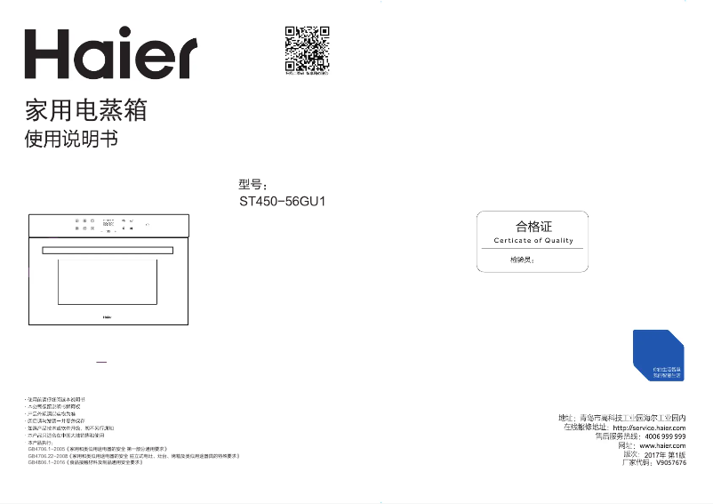 Page n°1 - Manuel utilisateur Haier ST450-56GU1