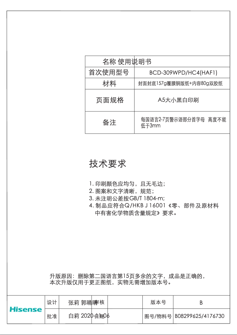 Page 1 de la notice Manuel utilisateur Hisense RB400N4ACD