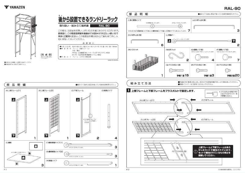 Image de la première page du manuel de l'appareil RAL-90