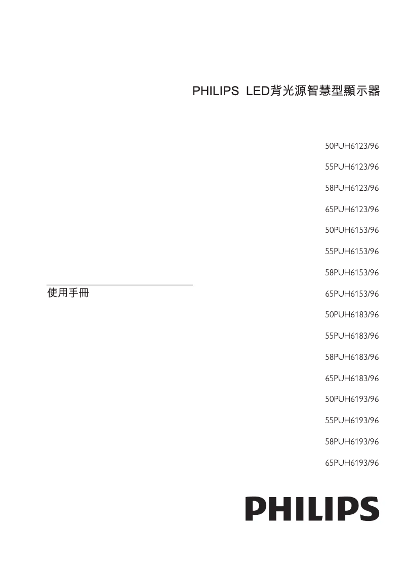 Page 1 de la notice Manuel utilisateur Philips 65PUH6183