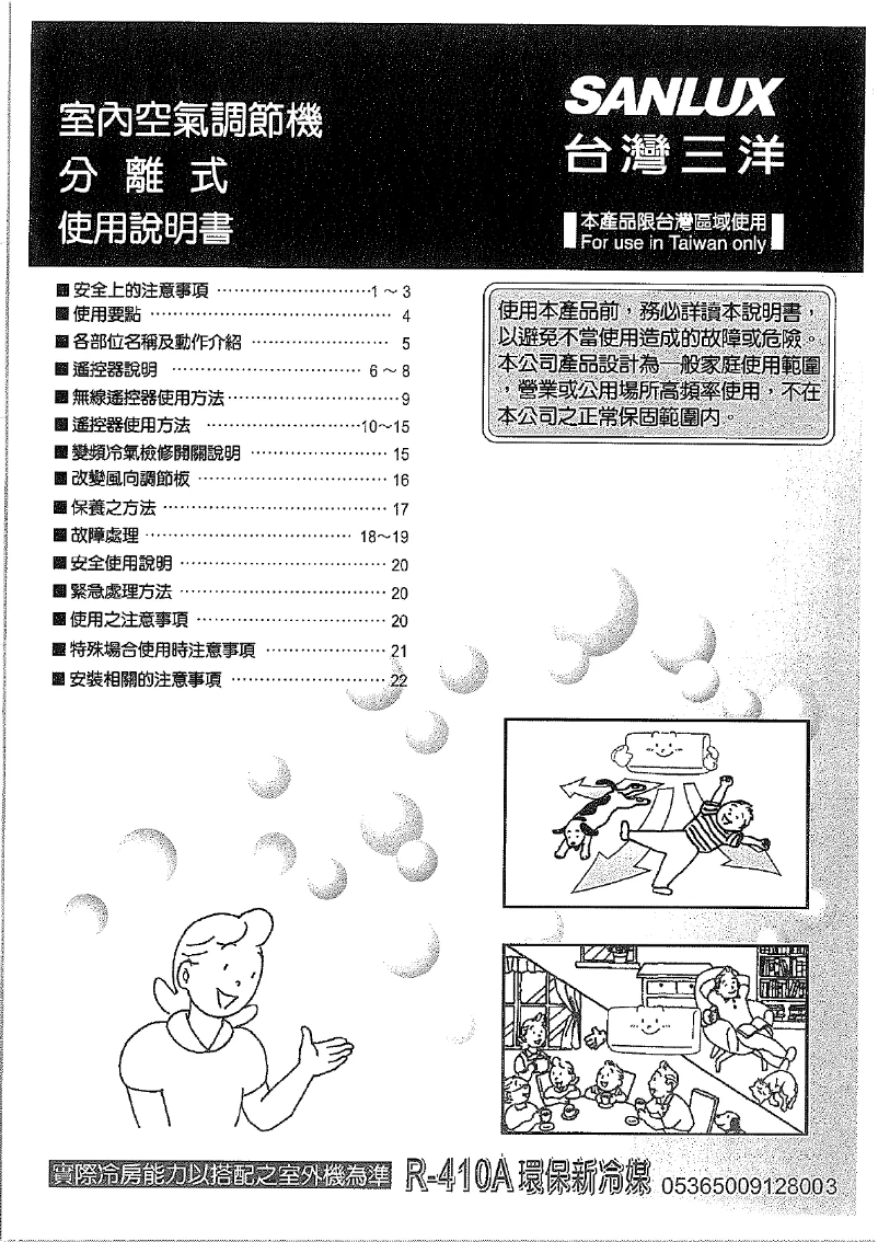 Page n°1 - Manuel utilisateur 三洋SANLUX SAC-41M