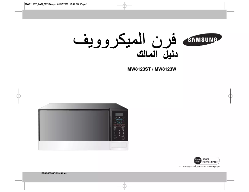 Page 1 de la notice Manuel utilisateur Samsung MW8123ST