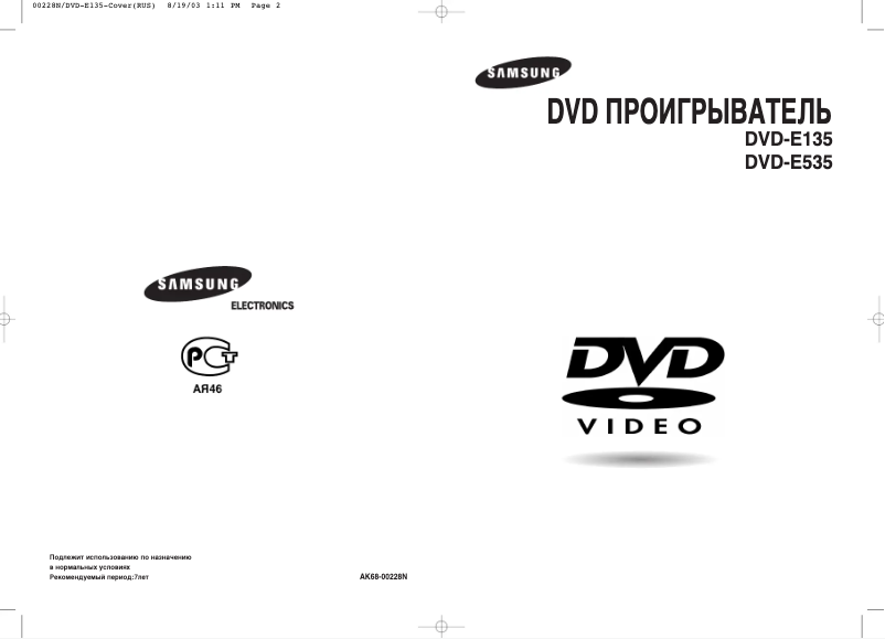 Page 1 de la notice Manuel utilisateur Samsung DVD-E135