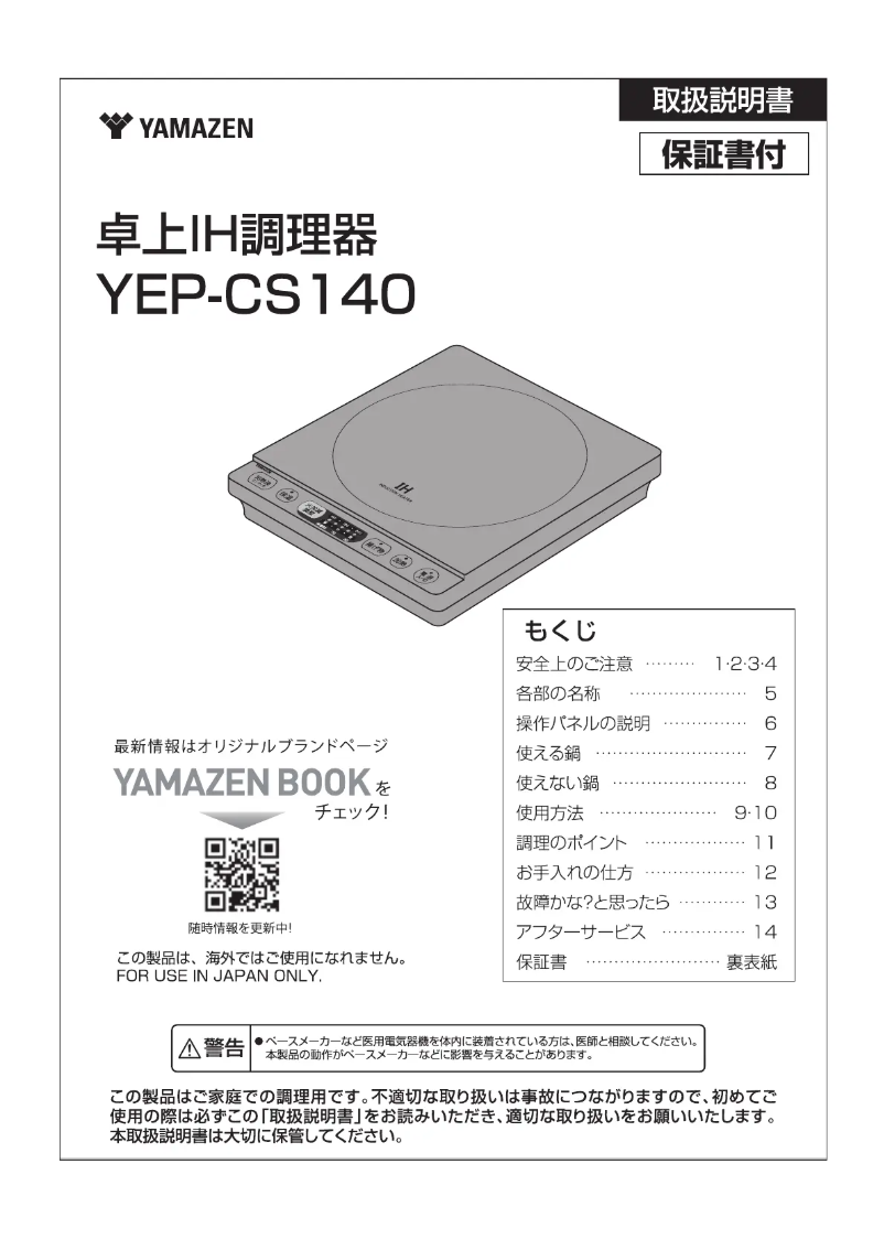 Image de la première page du manuel de l'appareil YEP-CS140