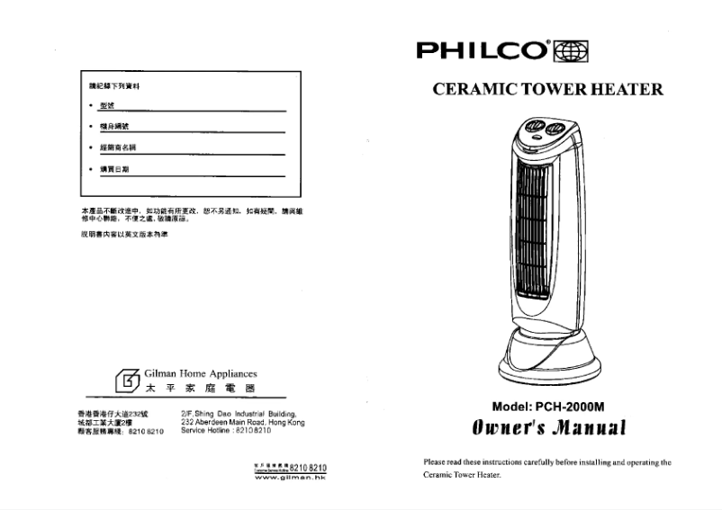 Page n°1 - Manuel utilisateur Philco PCH-2000M