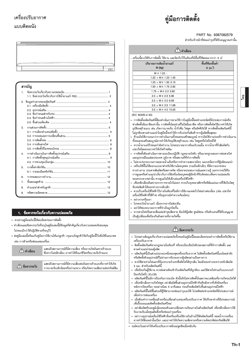 Page 1 de la notice Manuel utilisateur Fujitsu ASMG30CETA