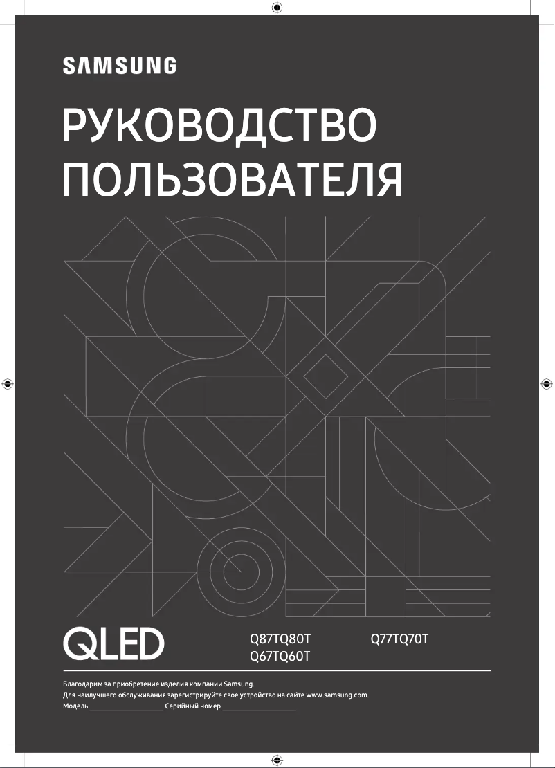 Page 1 de la notice Manuel utilisateur Samsung QE58Q67TAU