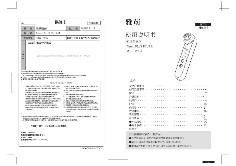 Page n°1 - Manuel utilisateur YA-MAN Photo Plus Plus M