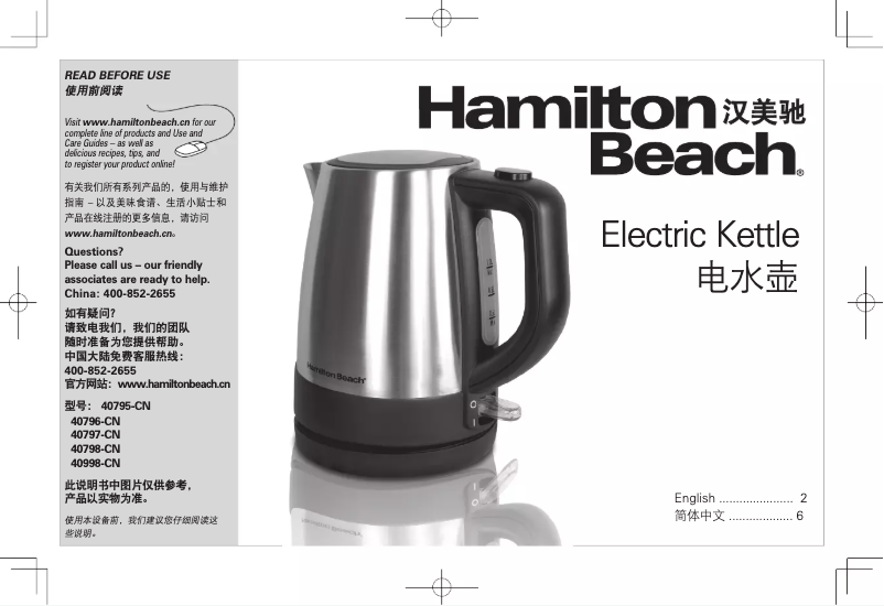 Page 1 de la notice Manuel utilisateur Hamilton Beach 40798-CN