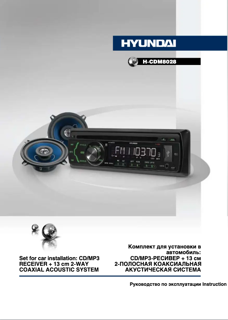 Page n°1 - Manuel utilisateur Hyundai H-CDM8028
