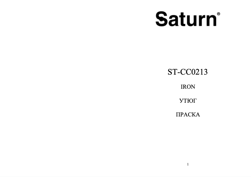 Page n°1 - Manuel utilisateur Saturn ST-CC0213