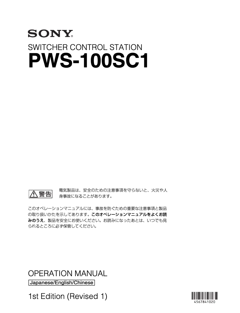 Page n°1 - Manuel utilisateur Sony PWS-100SC1