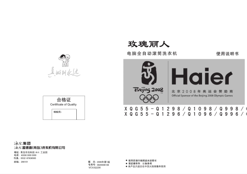 Page n°1 - Manuel utilisateur Haier XQG55-Q798