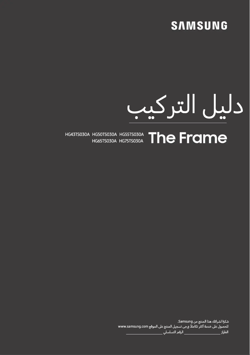 Page 1 de la notice Guide d'installation Samsung HG43TS030AK