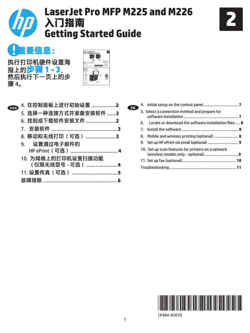 Page 1 de la notice Guide de démarrage rapide HP LaserJet Pro MFP M225