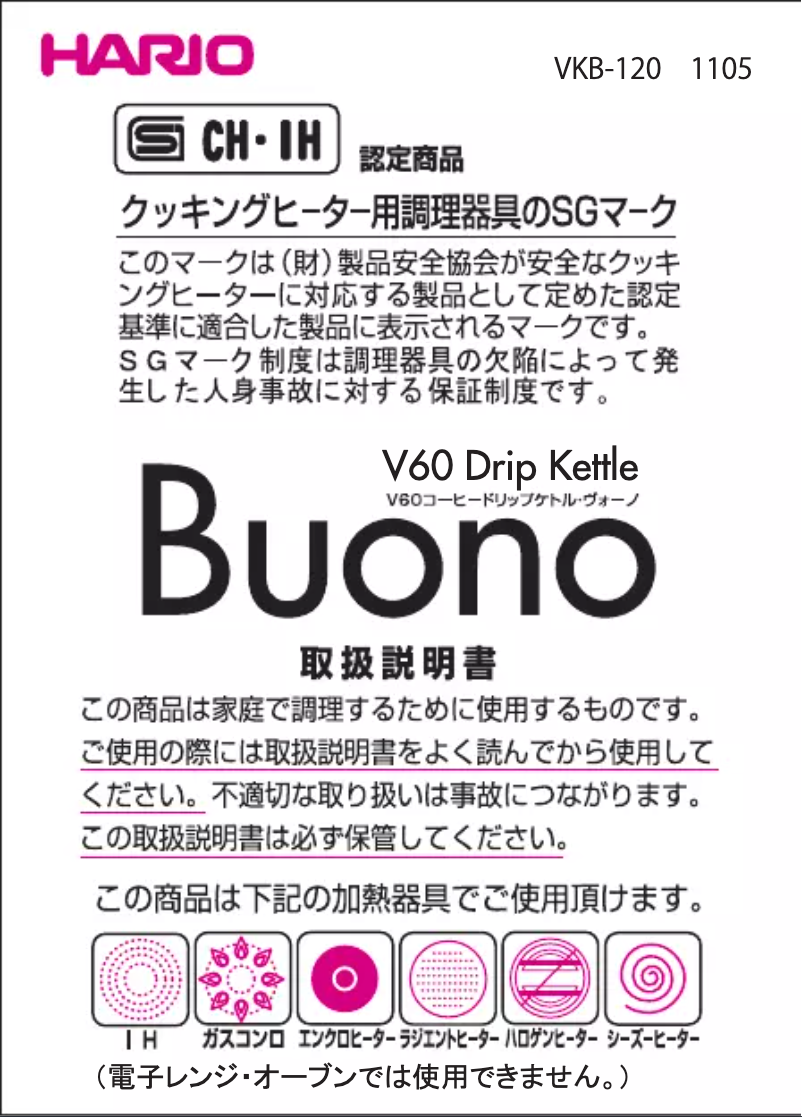 Page 1 de la notice Manuel utilisateur Hario Buono